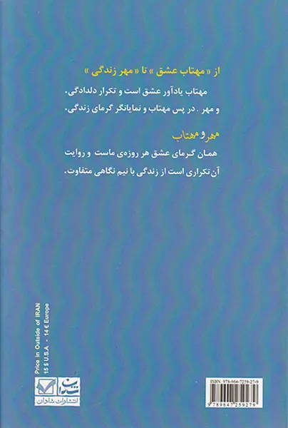 مهر و مهتاب